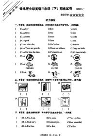 江苏省徐州市鼓楼区2022-2023学年三年级下学期期末英语试题