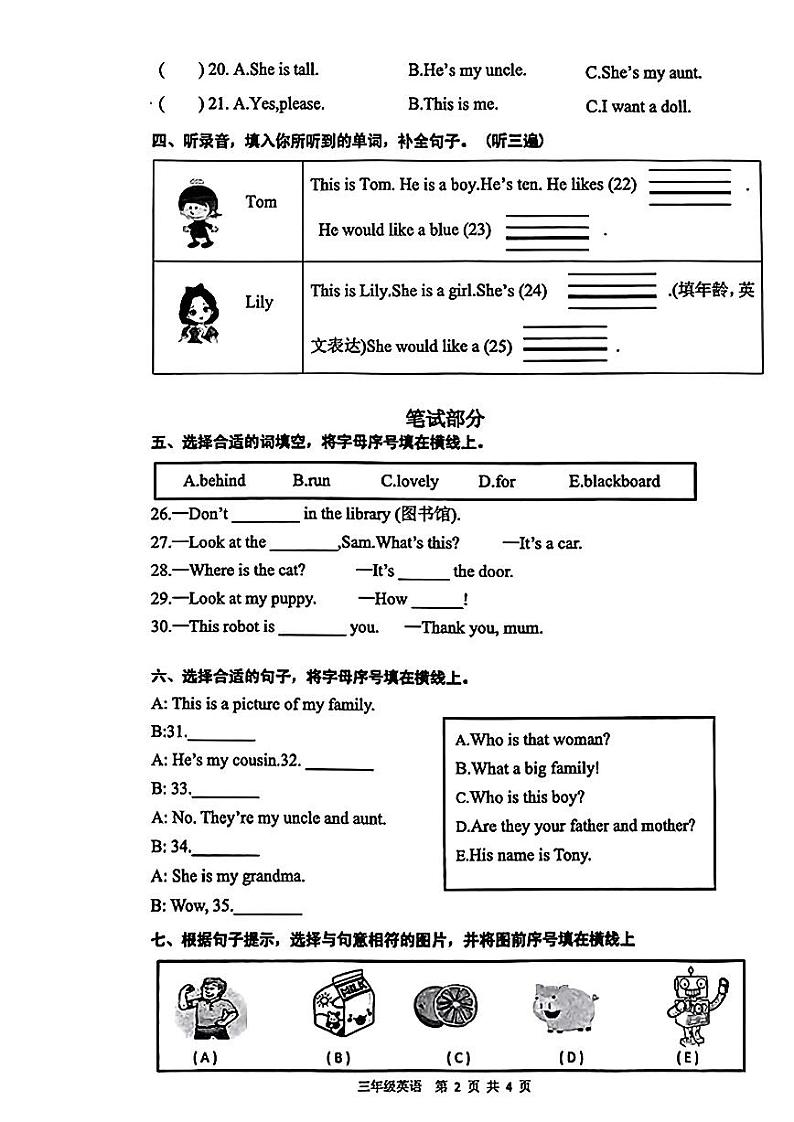 江苏省徐州市鼓楼区2022-2023学年三年级下学期期末英语试题第2页