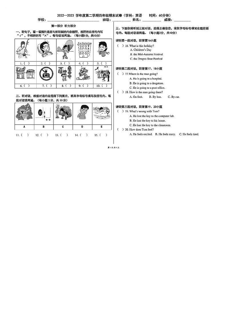 北京市朝阳区2022-2023学年四年级下学期期末英语试卷01