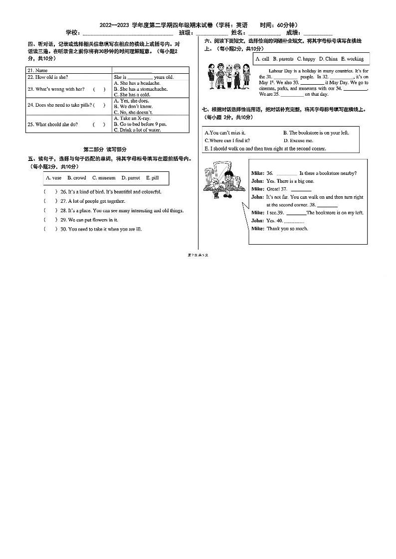 北京市朝阳区2022-2023学年四年级下学期期末英语试卷02