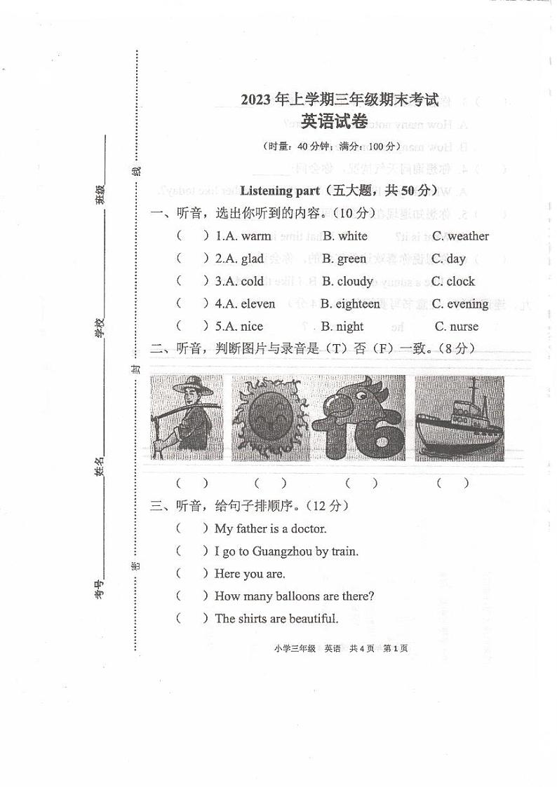 湖南省常德市临澧县2022-2023学年三年级下学期6月期末英语试题第1页