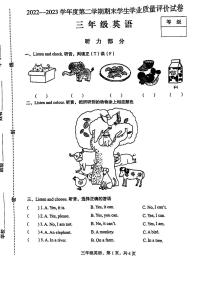 河北省石家庄市裕华区2022-2023学年三年级下学期期末考试英语试题