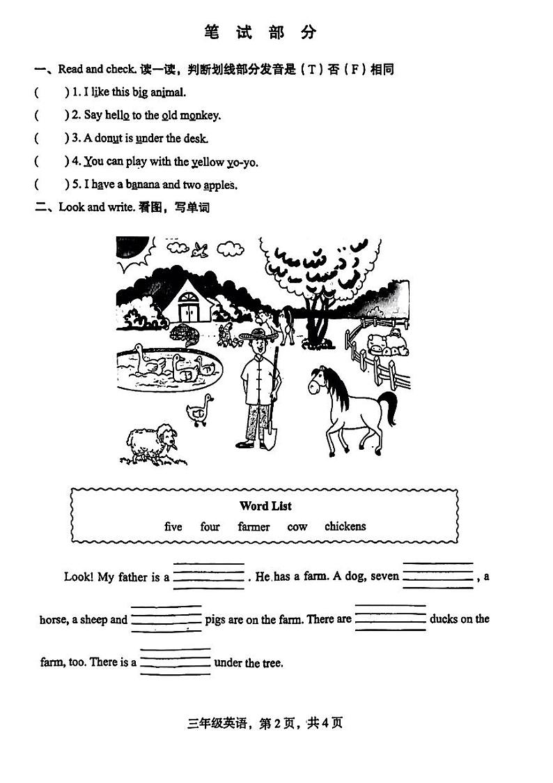 河北省石家庄市裕华区2022-2023学年三年级下学期期末考试英语试题第2页