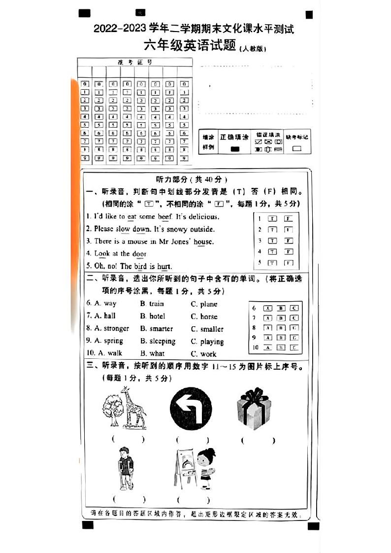 河北邢台市内丘县2022-2023学年六年级下学期期末英语试题第1页