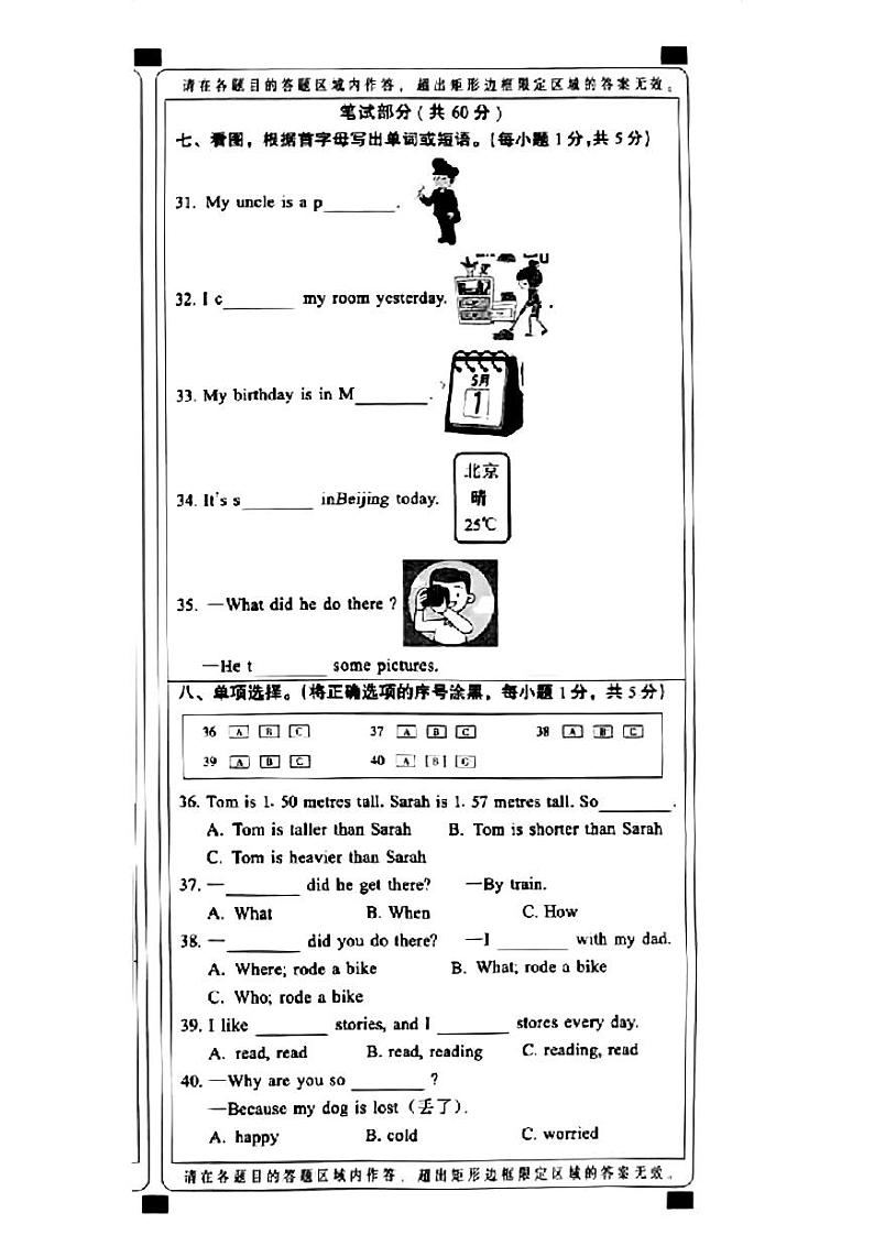 河北邢台市内丘县2022-2023学年六年级下学期期末英语试题第3页