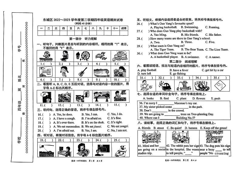 北京市东城区2022-2023学年四年级下学期期末英语试题01