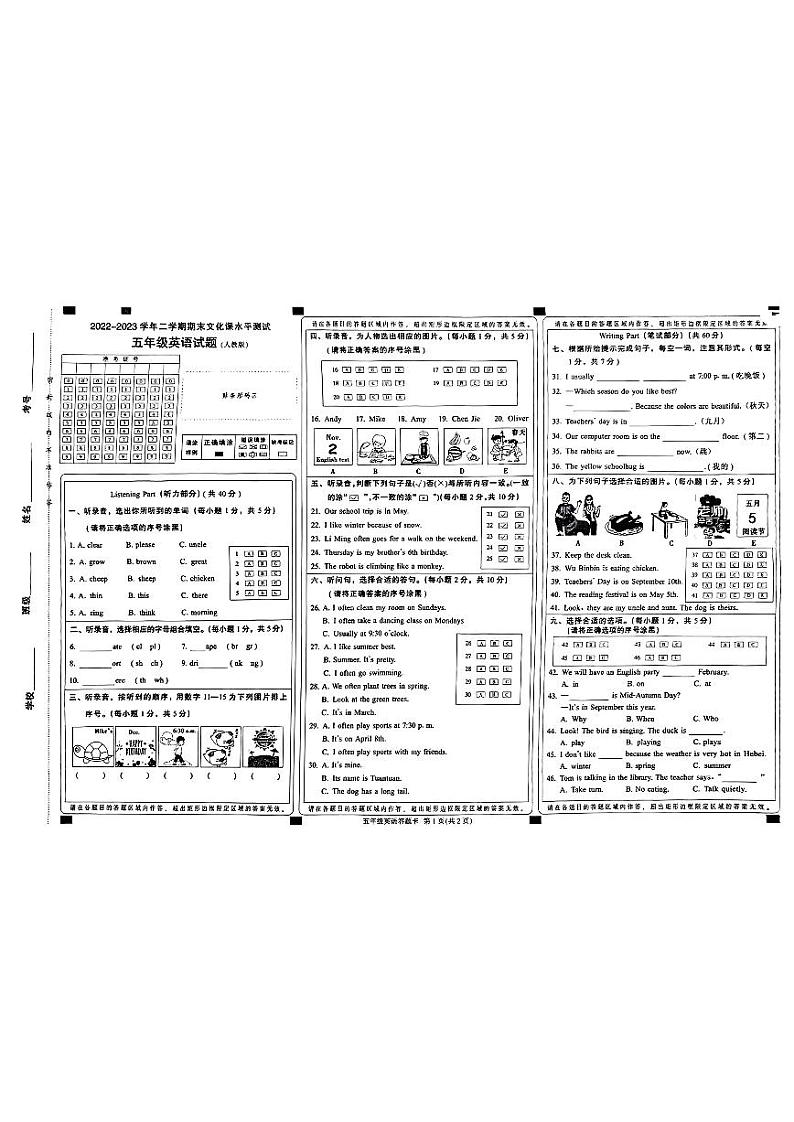 河北省邢台市内丘县2022-2023学年五年级下学期期末英语试题第1页