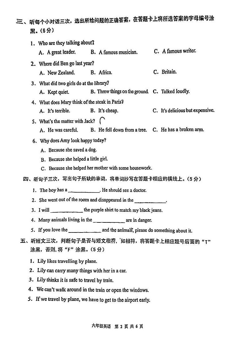 广东省广州市白云区2022-2023学年六年级下学期期末英语学业质量诊断调研试题02