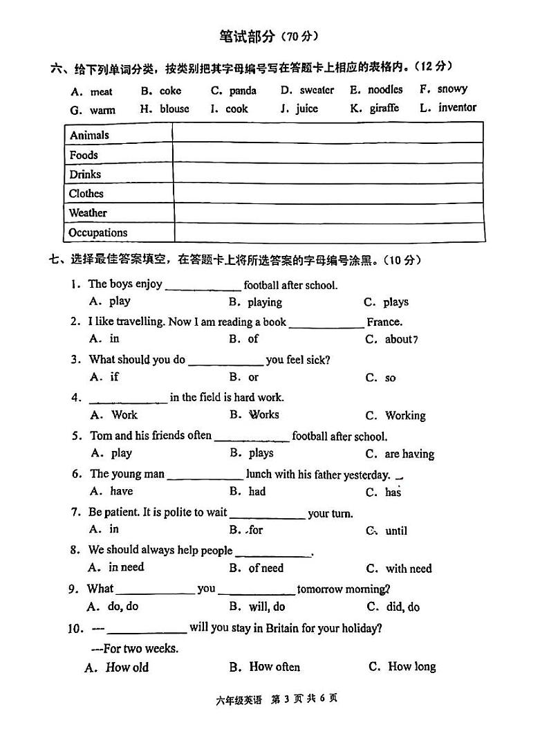 广东省广州市白云区2022-2023学年六年级下学期期末英语学业质量诊断调研试题03