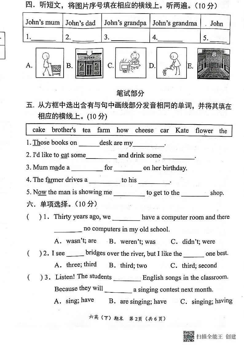 湖北省孝感市汉川市2022-2023学年六年级下学期学业水平测试英语试题第2页