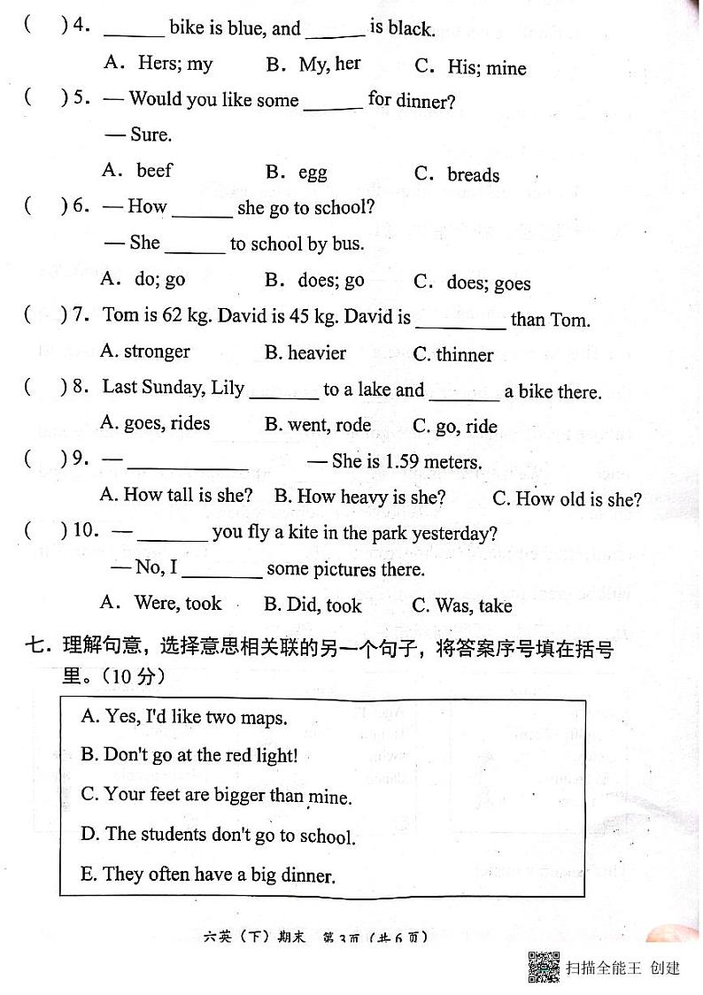 湖北省孝感市汉川市2022-2023学年六年级下学期学业水平测试英语试题第3页