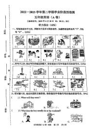 广东省广州市黄浦区2022-2023学年五年级下学期期末英语学业阶段性检测