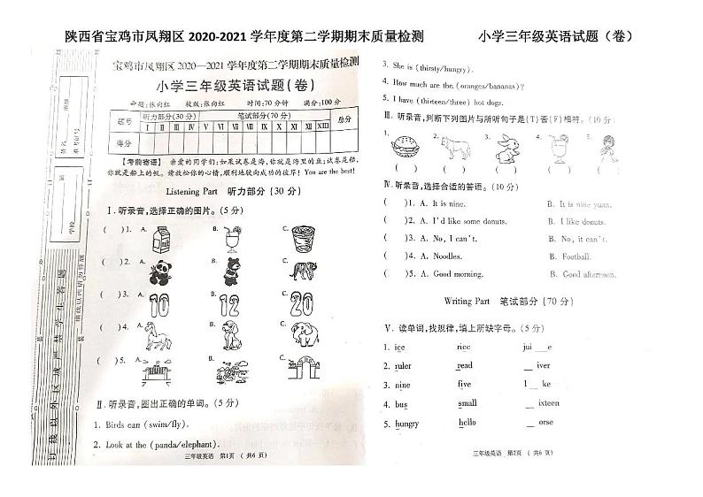 陕西省宝鸡市凤翔区2020-2021学年三年级下学期期末英语试题01