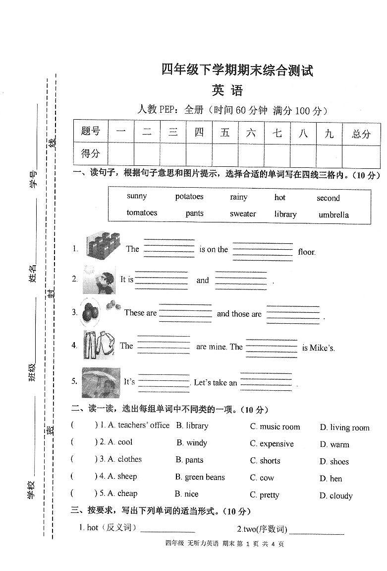 安徽省亳州市谯城区2022-2023年四年级下学期期末英语综合测试第1页