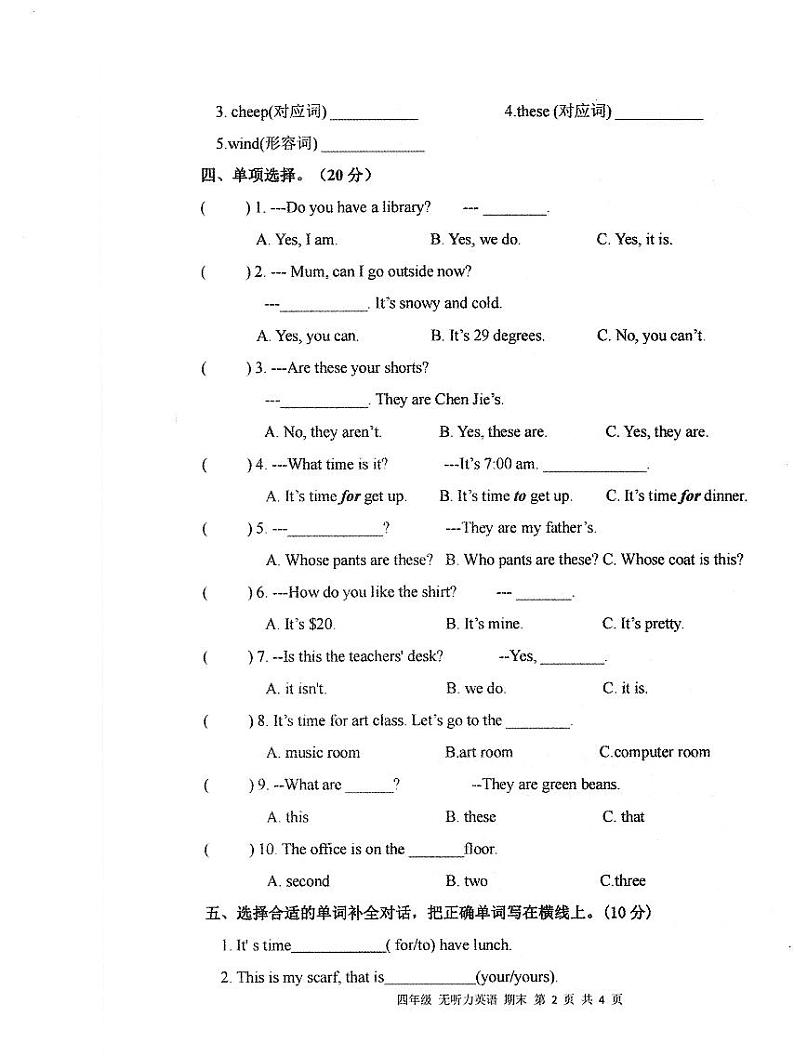 安徽省亳州市谯城区2022-2023年四年级下学期期末英语综合测试第2页