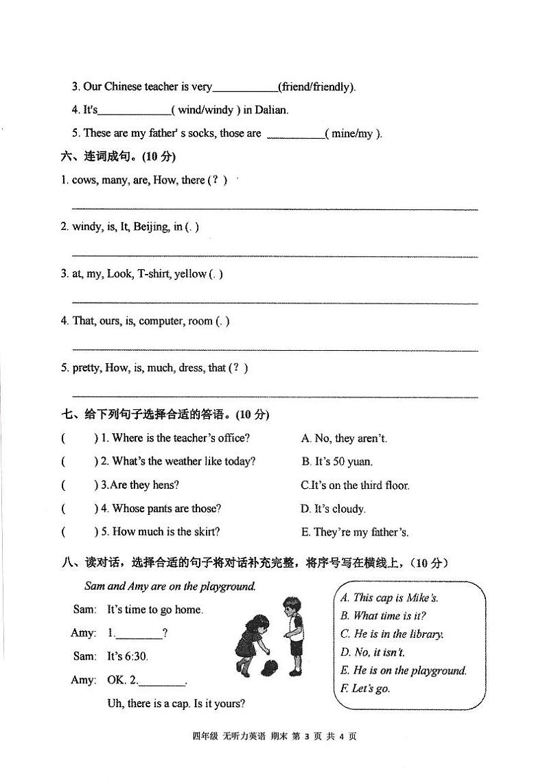 安徽省亳州市谯城区2022-2023年四年级下学期期末英语综合测试第3页