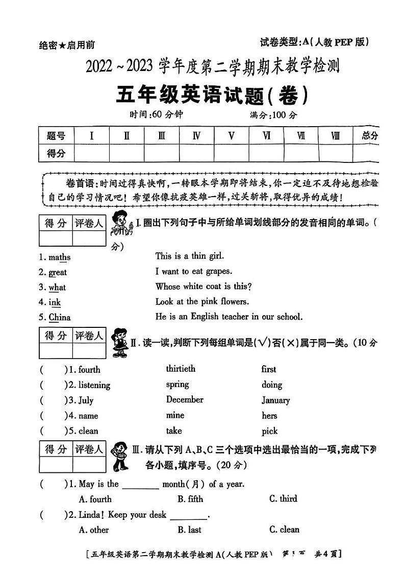 陕西省西安市2022-2023学年五年级下学期期末英语教学检测试卷第1页