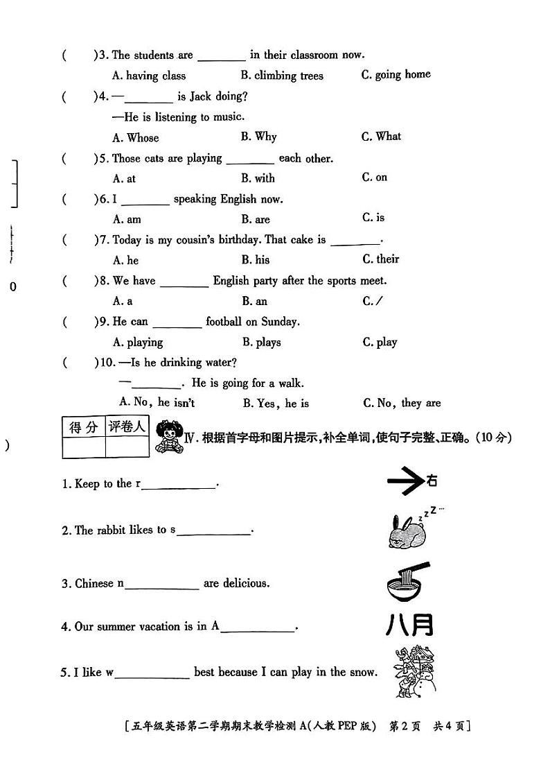 陕西省西安市2022-2023学年五年级下学期期末英语教学检测试卷第2页