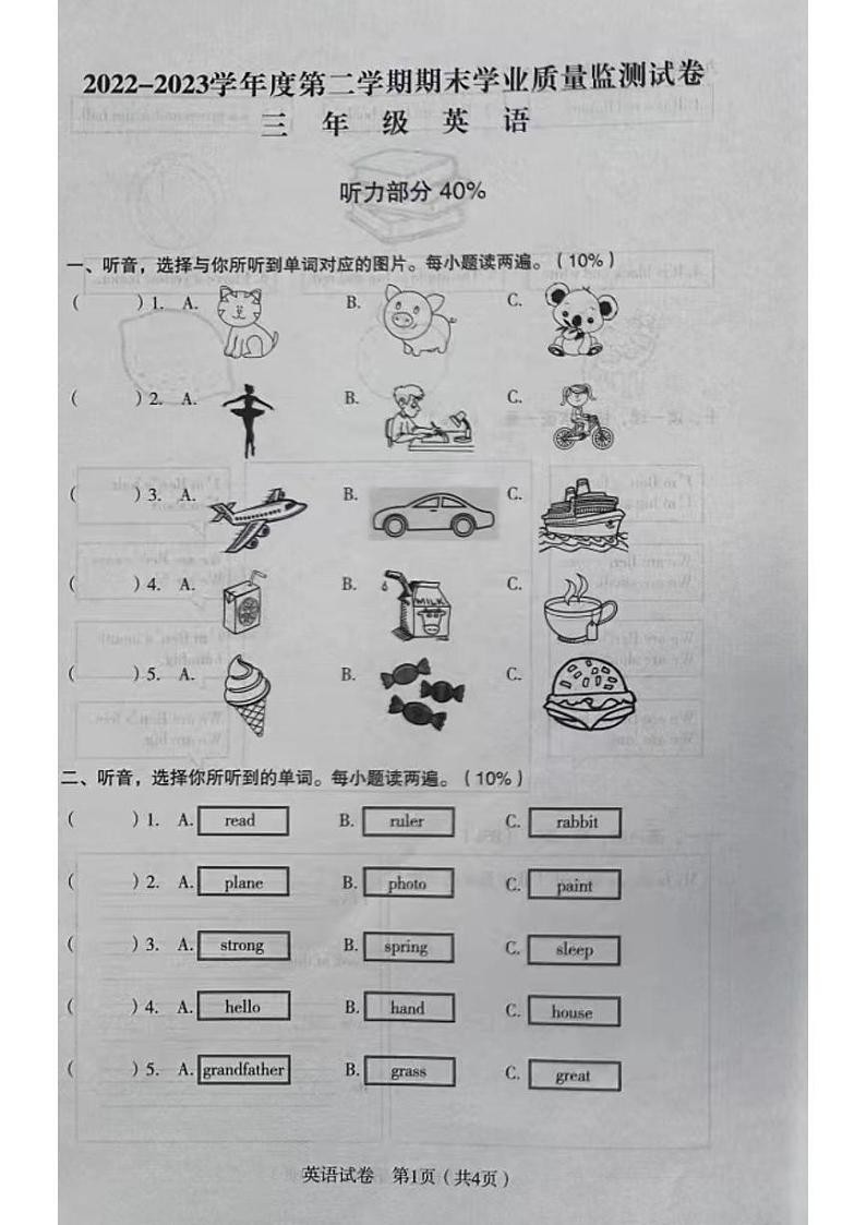 辽宁省沈阳市2022-2023学年三年级下学期期末英语质量监测试卷第1页