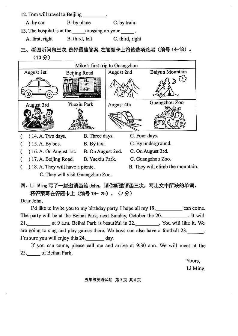 广东省广州市花都区2022-2023学年五年级下学期英语期末试卷02