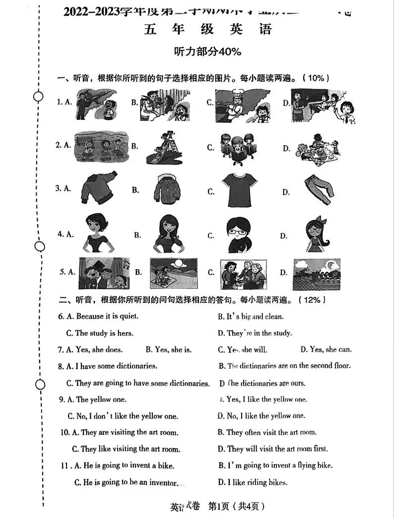 辽宁省沈阳市沈河区2022-2023学年五年级下学期期末英语试题01