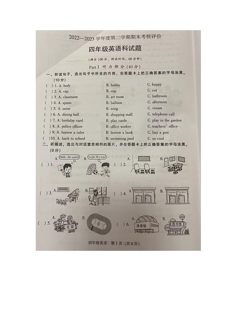广东省江门市新会区2022-2023学年四年级下学期6月期末英语试题01