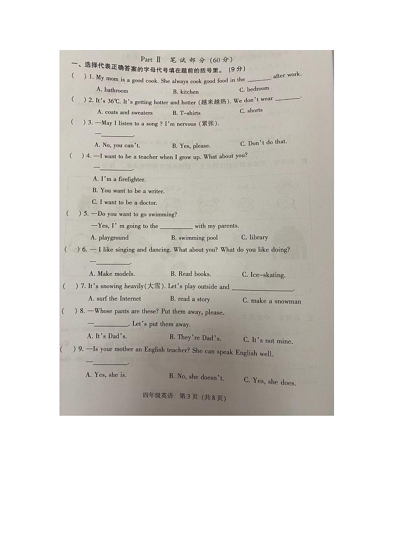 广东省江门市新会区2022-2023学年四年级下学期6月期末英语试题03