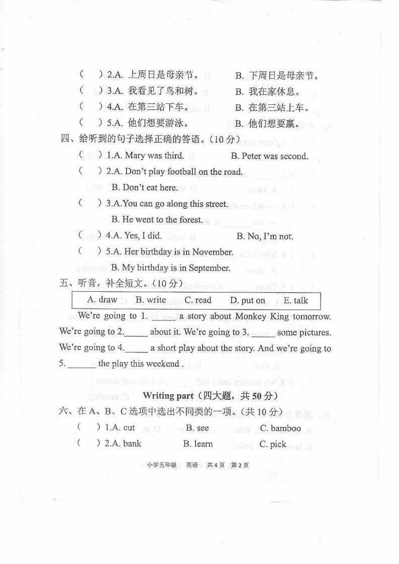 湖南省常德市临澧县2022-2023学年五年级下学期6月期末英语试题02