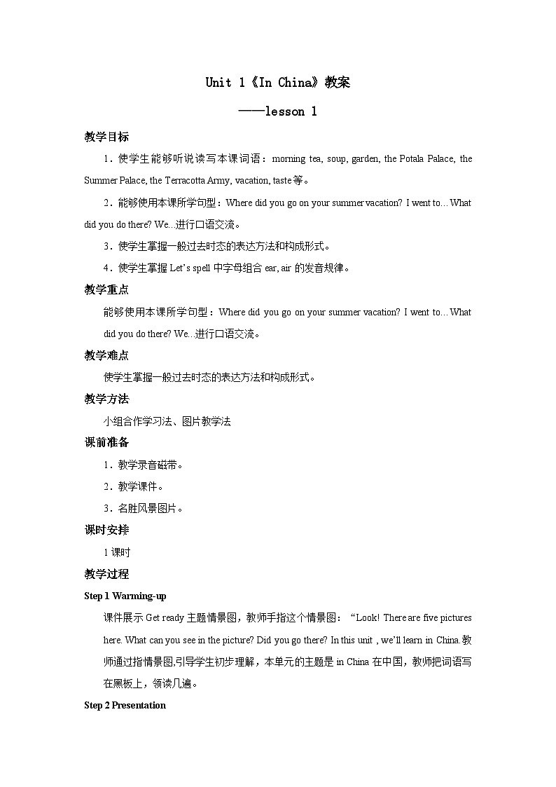 人教版新起点英语六年级上册Unit 1  Lesson 1 课件+教案+练习（无音频）01