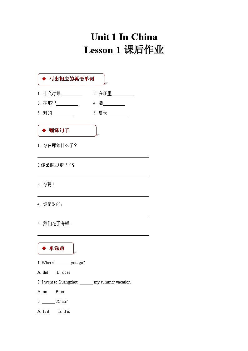 人教版新起点英语六年级上册Unit 1  Lesson 1 课件+教案+练习（无音频）01