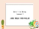 人教版新起點英語六年級上冊Unit 1  Lesson 1 課件+教案+練習（無音頻）