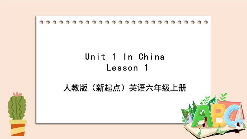 人教版新起点英语六年级上册Unit 1  Lesson 1 课件+教案+练习（无音频）01