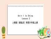 人教版新起点英语六年级上册Unit 1 Lesson 2 课件+教案+练习（无音频）