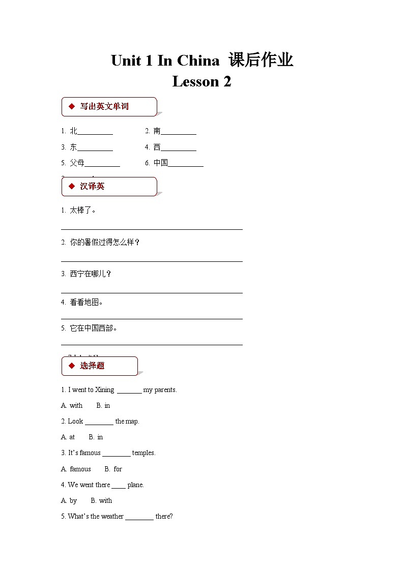 人教版新起点英语六年级上册Unit 1 Lesson 2 课件+教案+练习（无音频）01