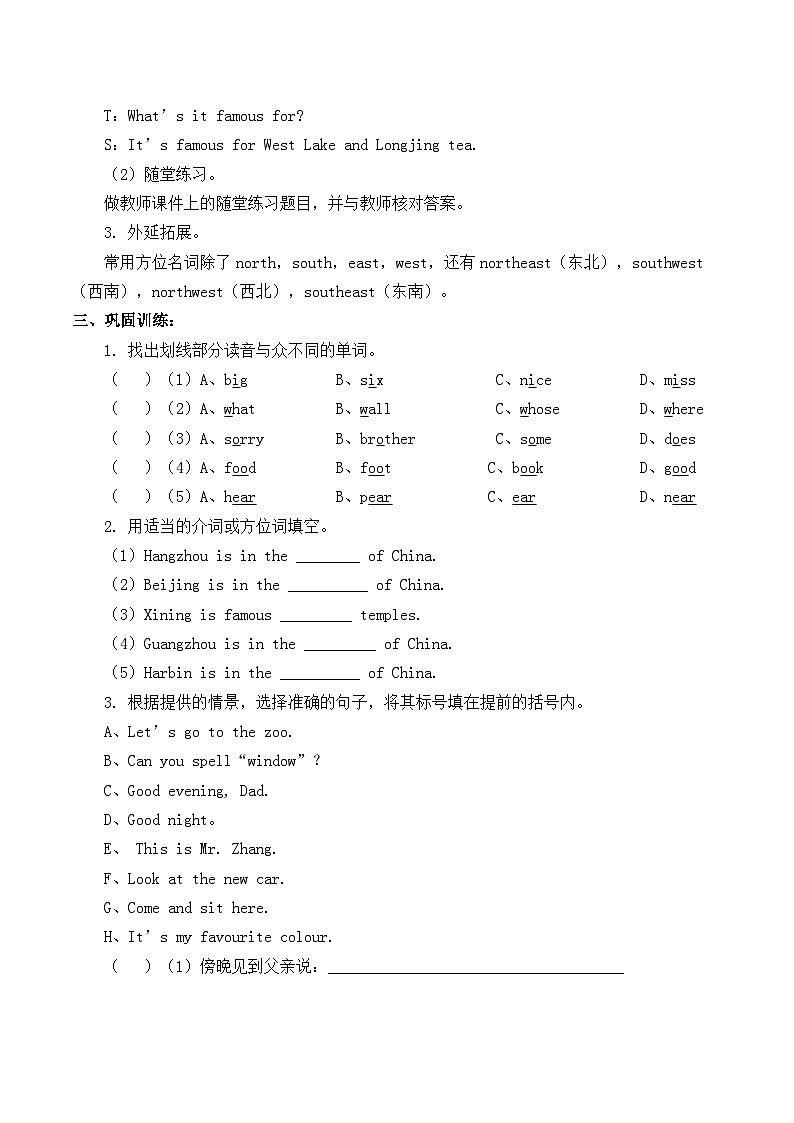 人教版新起点英语六年级上册Unit 1 Lesson 2 课件+教案+练习（无音频）02