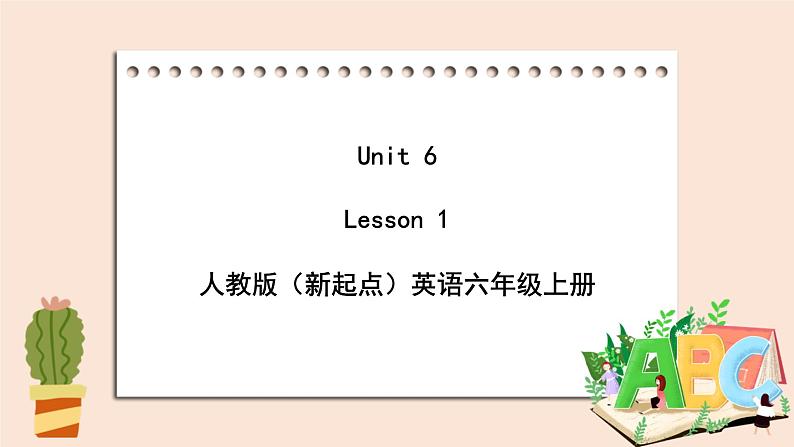 人教版新起点英语六年级上册Unit 6 lesson 1  课件+教案+练习（无音频）01