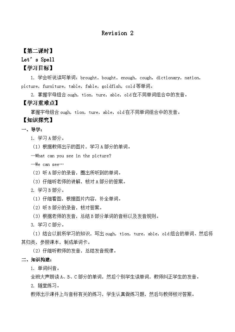 人教版新起点英语六年级上册 Revision 2 Let’s Spell_课件+教案+练习（无音频）01