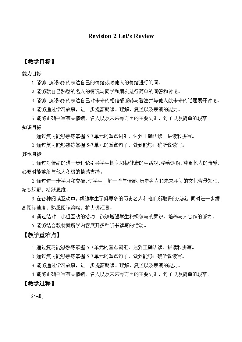 人教版新起点英语六年级上册 Revision 2 Let’s Spell_课件+教案+练习（无音频）01