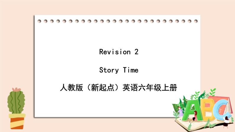 人教版新起点英语六年级上册 Revision 2 Let’s Spell_课件+教案+练习（无音频）01