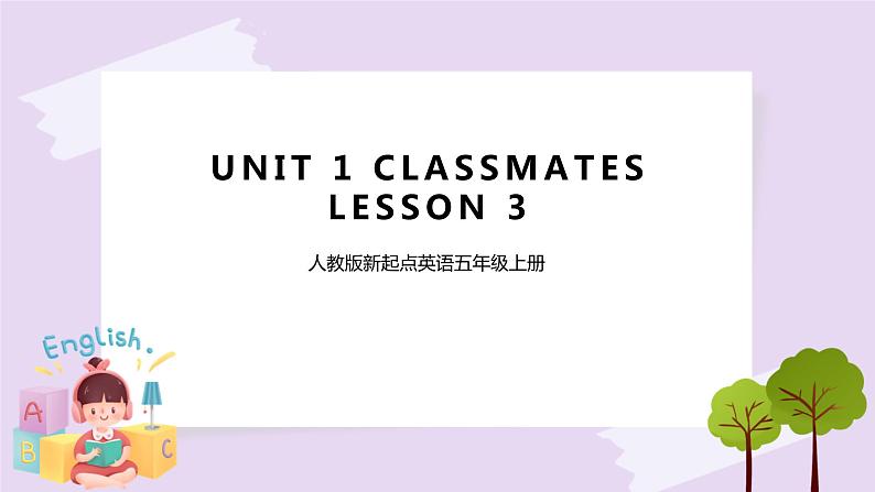 人教版新起点英语五年级上册Unit 1《Classmates》（Lesson 3）课件01