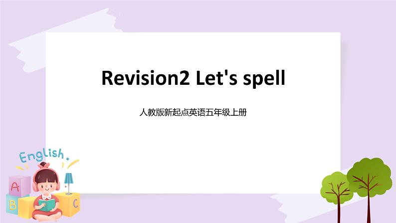 5年级上册英语人教版新起点 revision 2 课件第1页