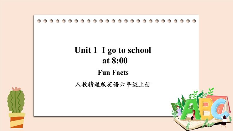 精通版英语六年级上册 Unit 1  Fun Facts PPT课件01