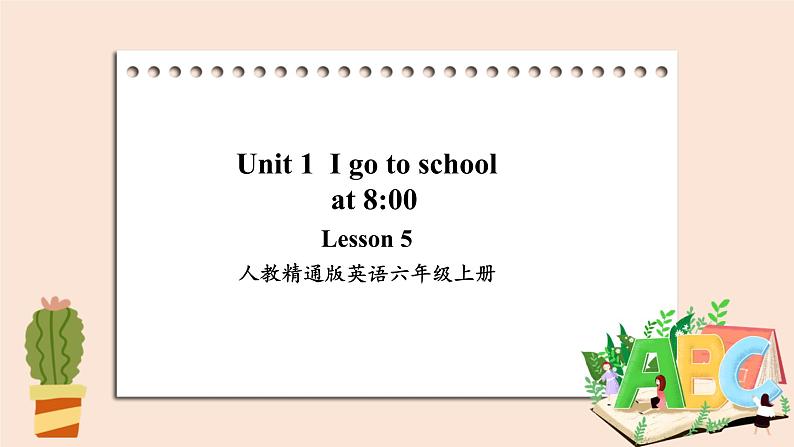 精通版英语六年级上册 Unit 1  Lesson 5 PPT课件+音频素材01