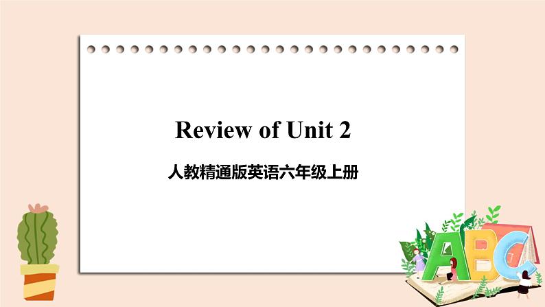 精通版英语六年级上册 Unit 2  Review of Unit 2 PPT课件01