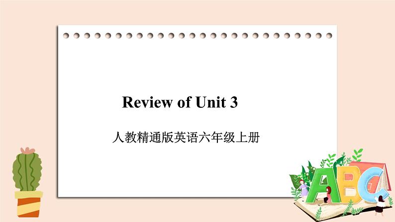 精通版英语六年级上册 Unit 3   Review of Unit 3 PPT课件01