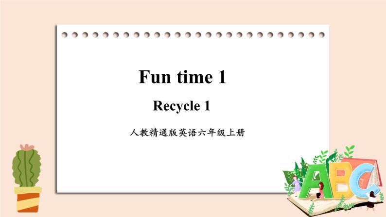 精通版英语六年级上册 Fun Time 1 Recycle 1 PPT课件01