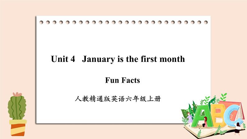 精通版英语六年级上册 Unit 4  Fun Facts PPT课件+音频素材01