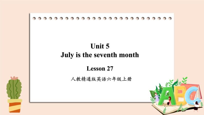 精通版英语六年级上册 Unit 5  Lesson 27 PPT课件+音频素材01