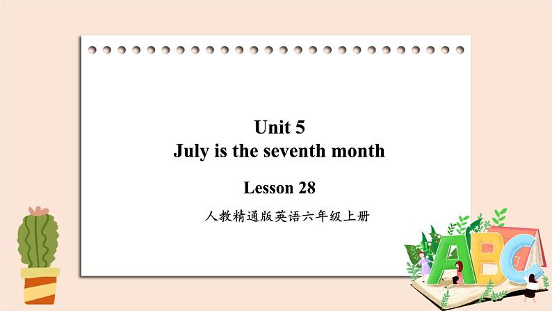 精通版英语六年级上册 Unit 5  Lesson 28 PPT课件+音频素材01