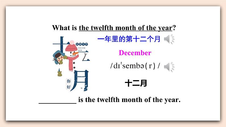 精通版英语六年级上册 Unit 5  Lesson 29 PPT课件+音频素材06